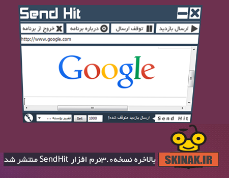 بالاخره نرم افزار افزایش بازدید SendHit ورژن 3.0 منتشر شد