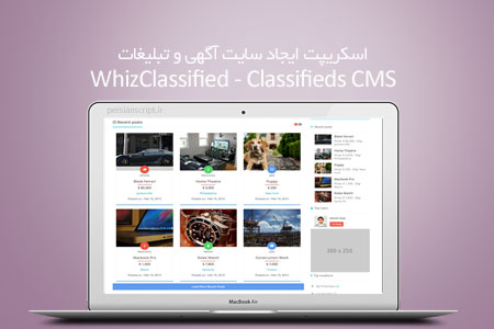 اسکریپت ایجاد سایت آگهی و تبلیغات WhizClassified نسخه ۱.۲