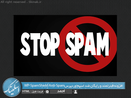 افزونه قدرتمند و رایگان ضد اسپم وردپرس WP-SpamShield Anti-Spam
