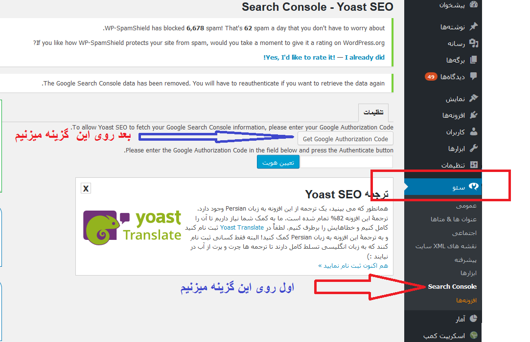 توضیحاتی در مورد بخش search console در افزونه yoast