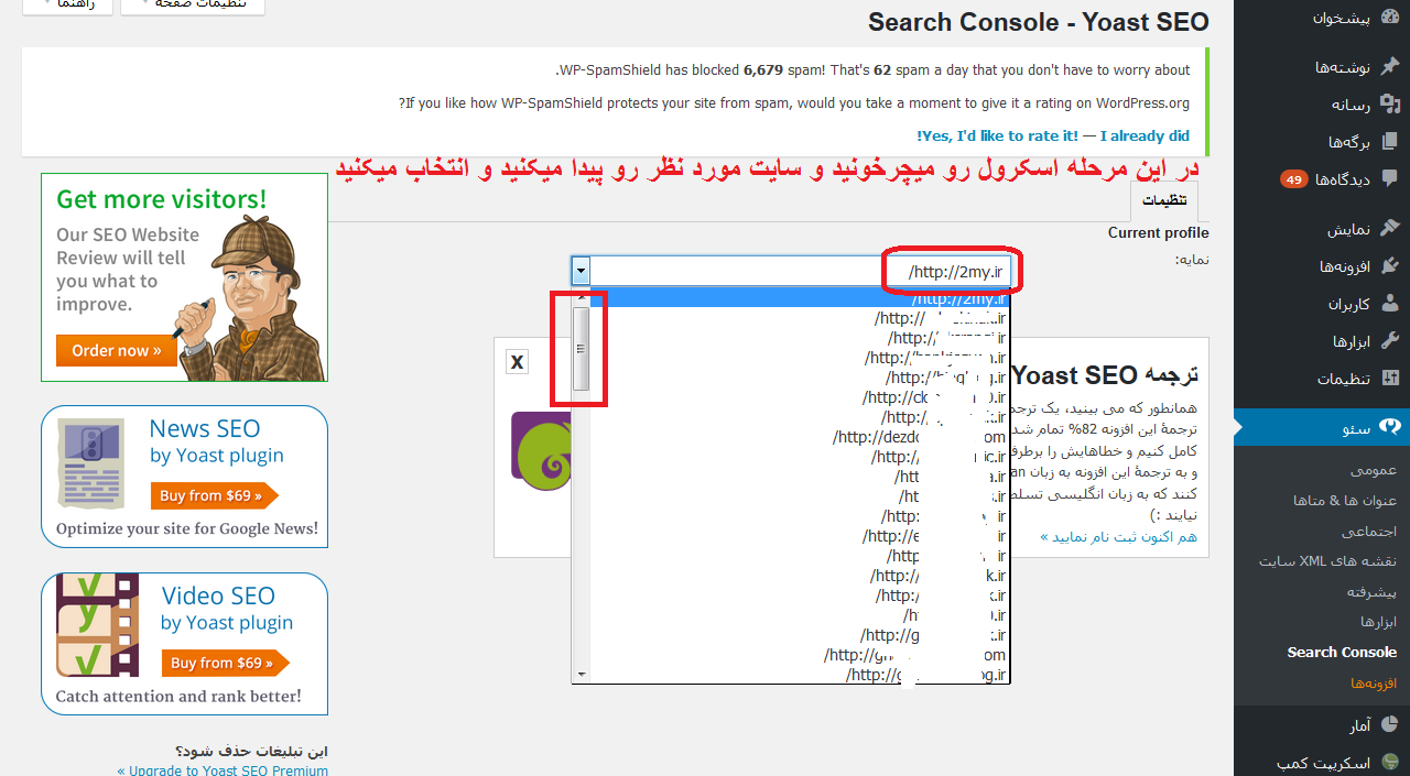 توضیحاتی در مورد بخش search console در افزونه yoast